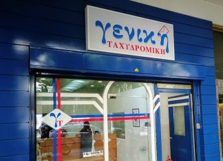αριθμός αποστολής γενικής ταχυδρομική