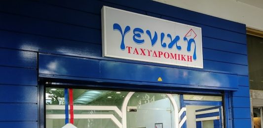 αριθμός αποστολής γενικής ταχυδρομική