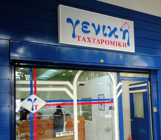 αριθμός αποστολής γενικής ταχυδρομική