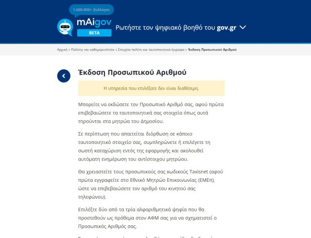 pa.gov.gr προσωπικό αριθμό