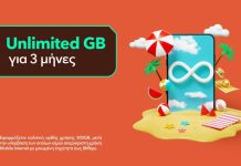 Nova 3 μήνες Unlimited GB