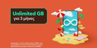 Nova 3 μήνες Unlimited GB