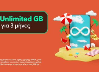 Nova 3 μήνες Unlimited GB