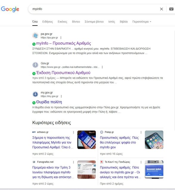 pa.gov.gr προσωπικό αριθμό
