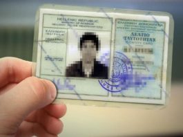 ημερομηνία λήξης ταυτοτήτων