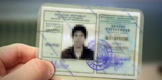 ημερομηνία λήξης ταυτοτήτων