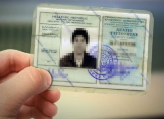 ημερομηνία λήξης ταυτοτήτων