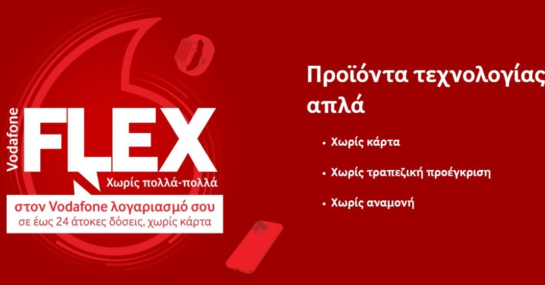 vodafone δόσεις