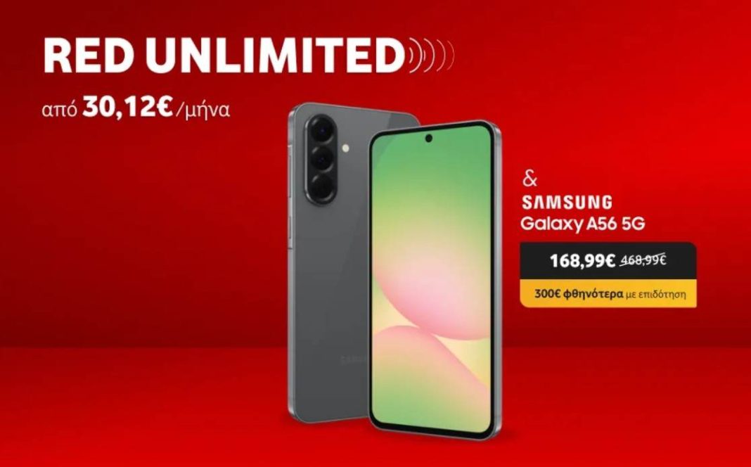 Samsung Galaxy A56 5G επιδότηση
