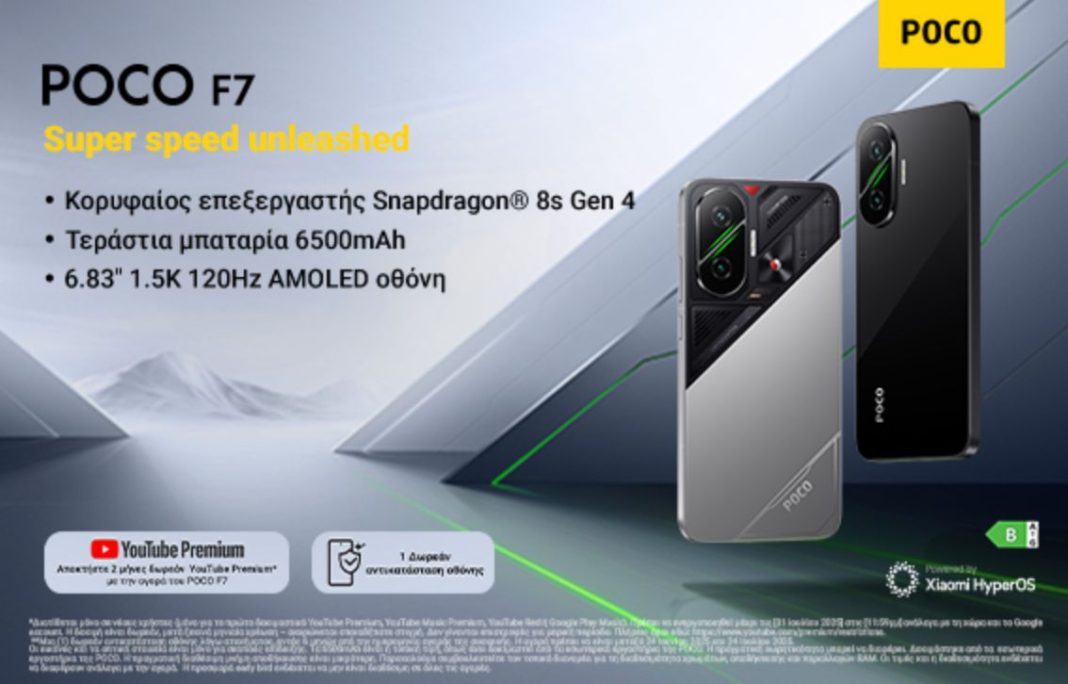 Xiaomi Poco F7 τιμή Ελλάδα