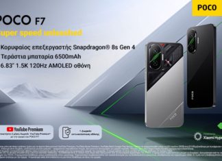 Xiaomi Poco F7 τιμή Ελλάδα