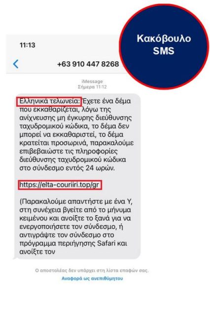 ΑΑΔΕ μηνύματα sms απάτη 