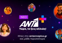 νέο Ant1+