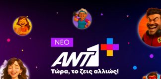 νέο Ant1+