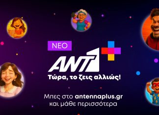 νέο Ant1+