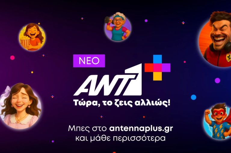 νέο Ant1+