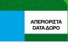 απεριόριστα data 90 ημέρες