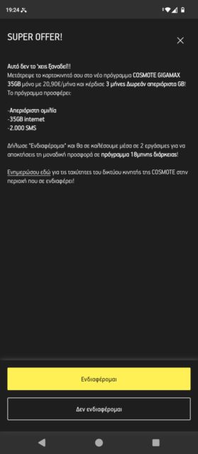cosmote μετατροπή What's UP