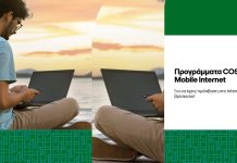 Cosmote Mobile Internet κάρτα