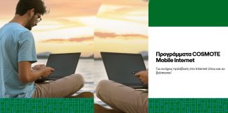 Cosmote Mobile Internet κάρτα