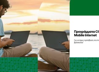 Cosmote Mobile Internet κάρτα