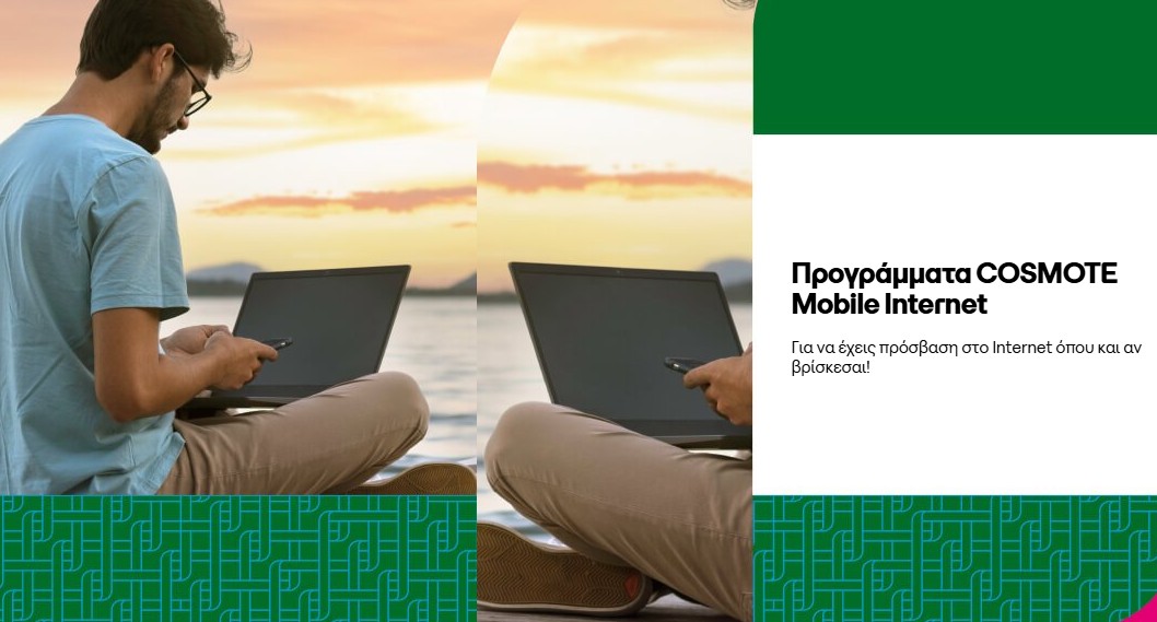 Cosmote Mobile Internet κάρτα