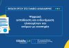 ψηφιακή ενδυνάμωση