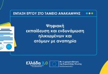 ψηφιακή ενδυνάμωση