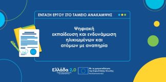 ψηφιακή ενδυνάμωση