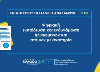 ψηφιακή ενδυνάμωση