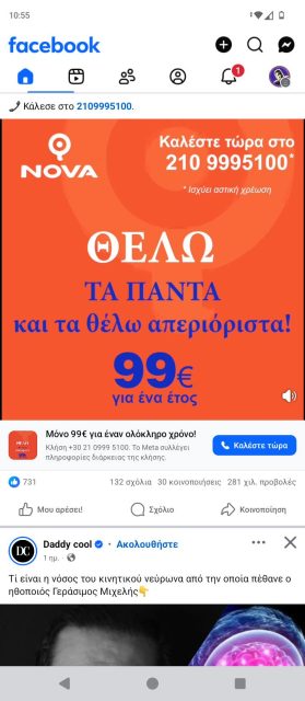 απεριόριστο internet 8 ευρώ