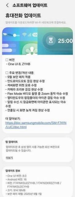 galaxy Z Flip 6 OneUI 8 beta 