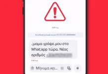 μήνυμα κινητό απάτη