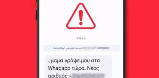 μήνυμα κινητό απάτη