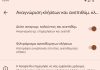 ανεπιθύμητες ενοχλητικές κλήσεις