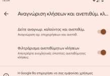 ανεπιθύμητες ενοχλητικές κλήσεις