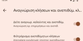ανεπιθύμητες ενοχλητικές κλήσεις