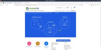 cosmote 5g wifi