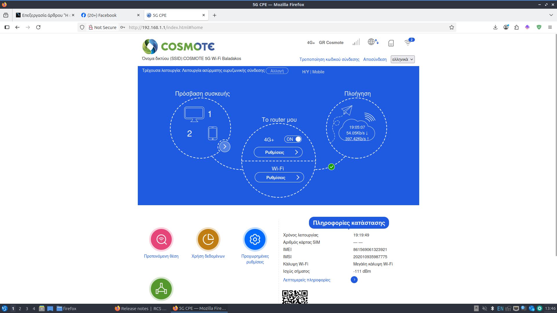 cosmote 5g wifi