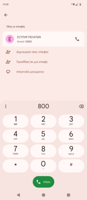 ελλάδα εφαρμογή κλήσεων