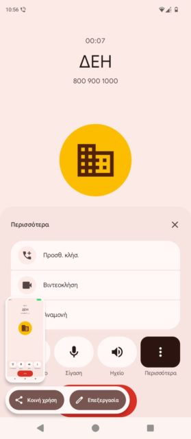ελλάδα εφαρμογή κλήσεων