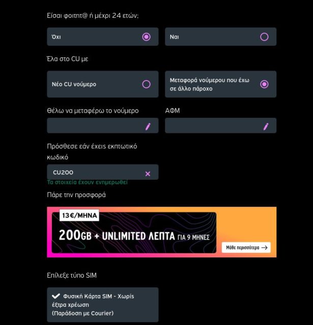 200GB κάρτα SIM