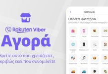 Αγορά Viber
