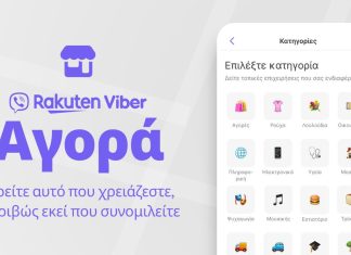 Αγορά Viber