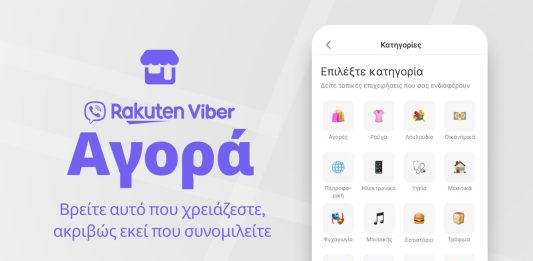 Αγορά Viber