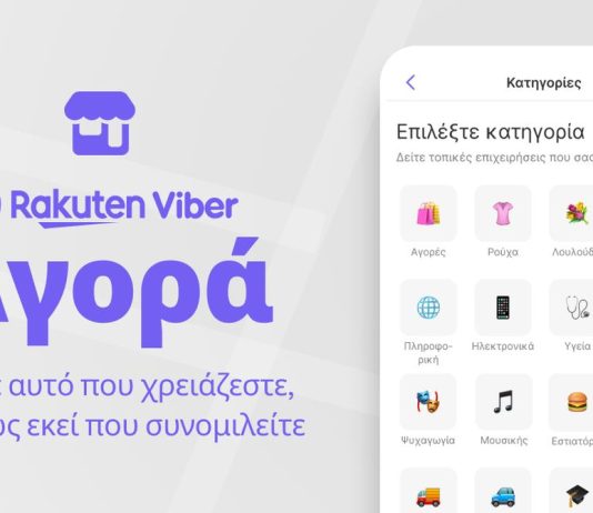 Αγορά Viber