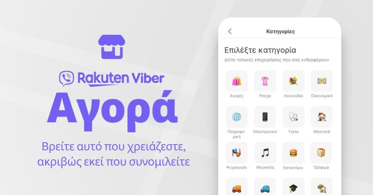 Αγορά Viber