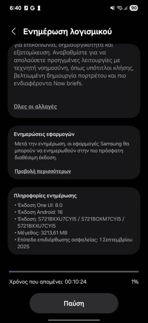 Galaxy S24 One UI 8