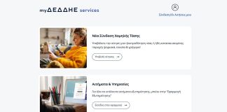 myΔΕΔΔΗΕ