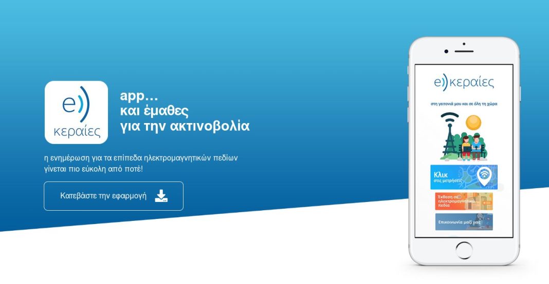 e-κεραίες